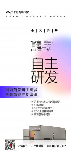全芯升级 | 自主研发全套智能控制系统