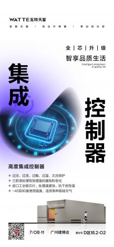 全芯升级 | 高度集成控制器，保障美好生活